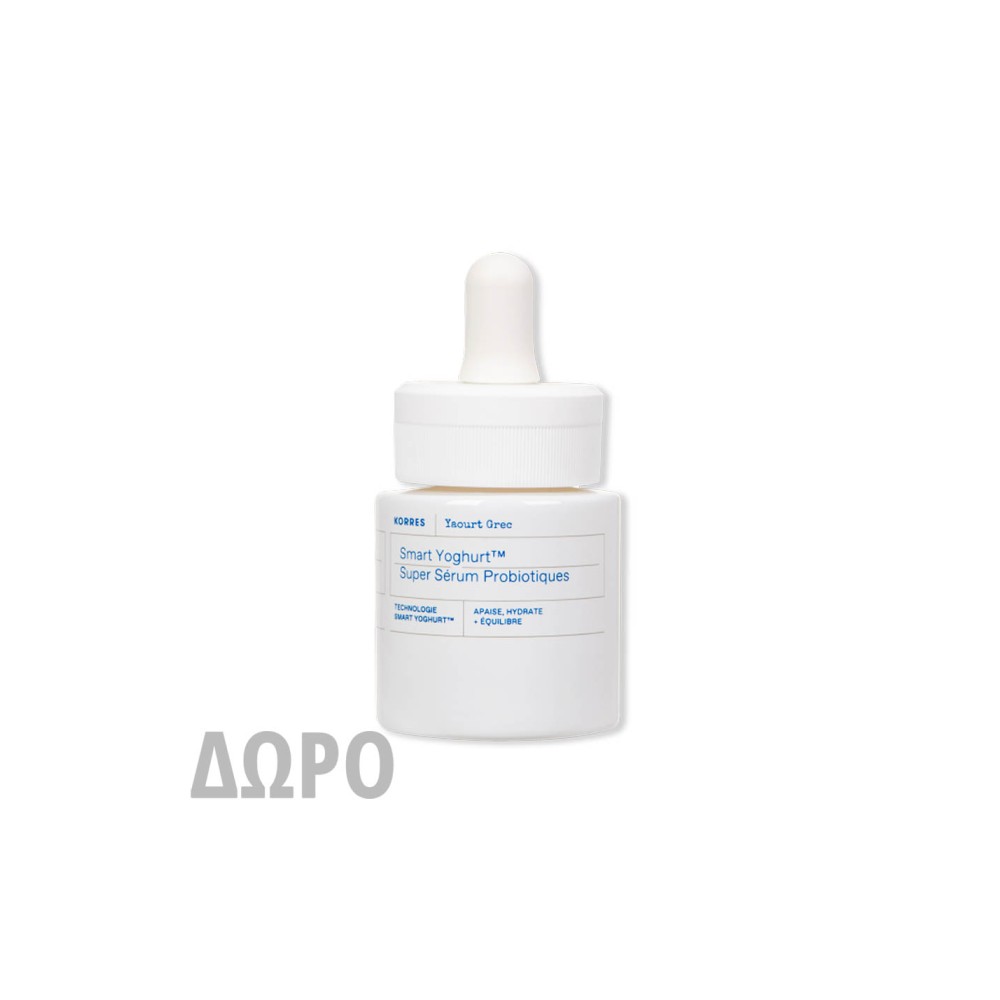 Με αγορές αντιγήρανσης Korres άνω των 30€, Δώρο Smart Yoghurt™ Super Serum σε deluxe συσκευασία 15ml