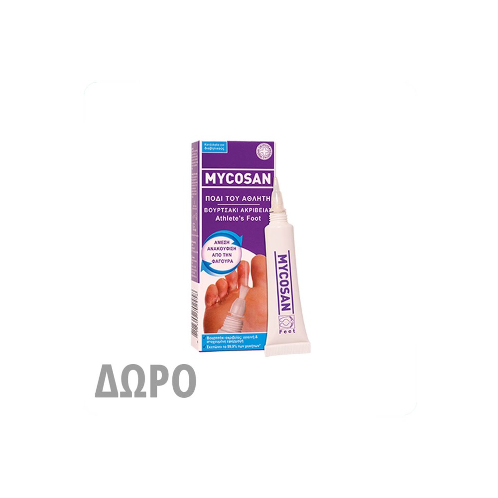 Με κάθε αγορά Mycosan Θεραπεία & Καμουφλάζ, ΔΩΡΟ Mycosan Θεραπεία για το πόδι αθλητή