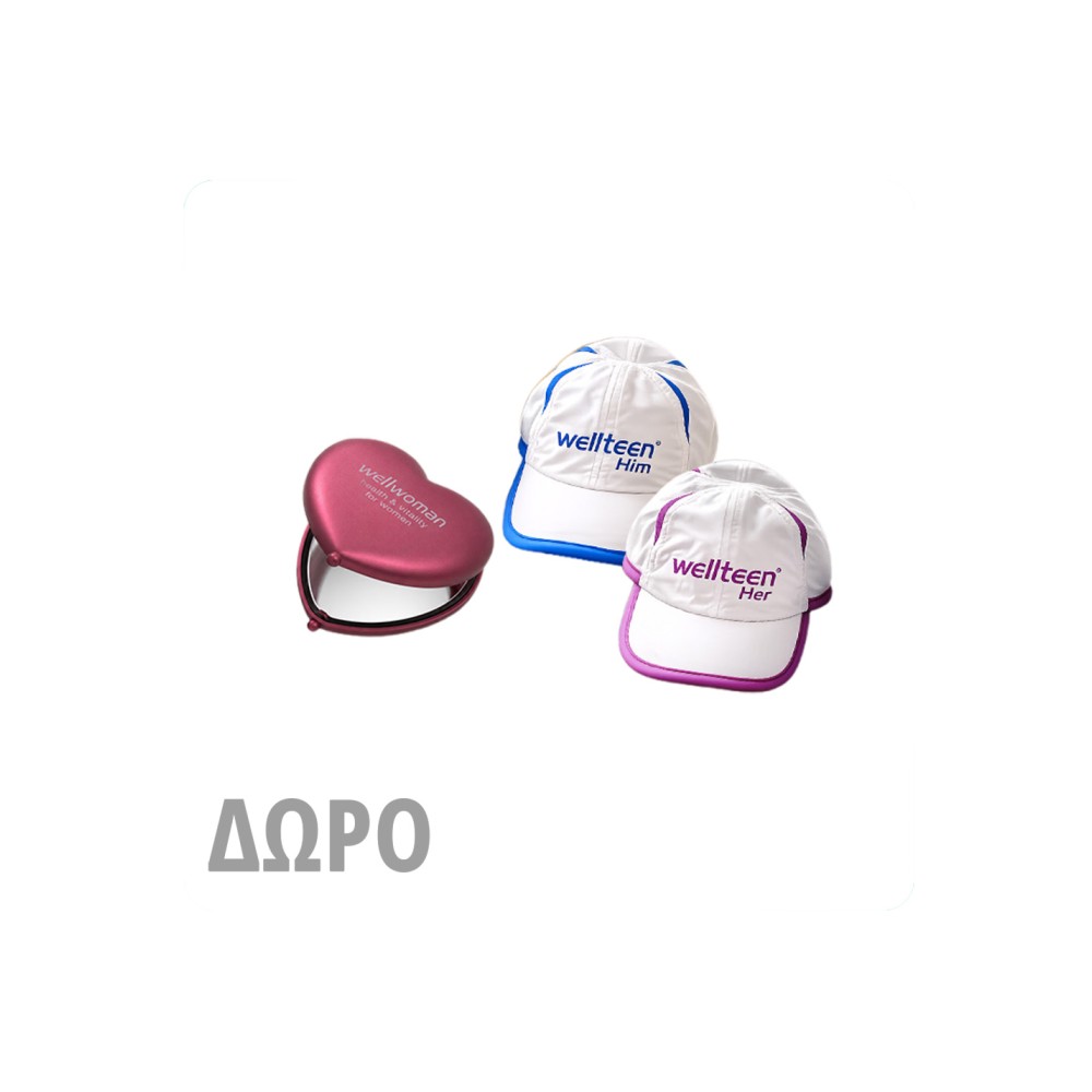 Με αγορές προϊόντων Wellwoman & Wellteen, ΔΩΡΟ Summer Accessories