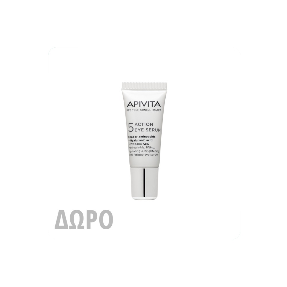 Με κάθε αγορά απο τις σειρές αντιγήρανσης Apivita Δώρο το νεο 5 Action Eye Serum 5ml