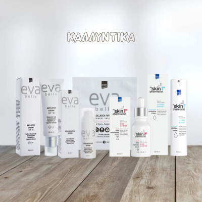 Intermed Καλλυντικά