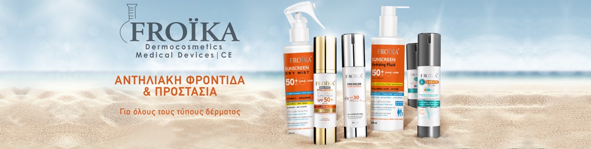 Froika Αντηλιακά Σώματος