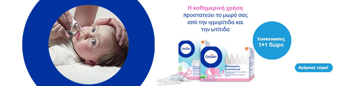 Καταρροή & Μπούκωμα