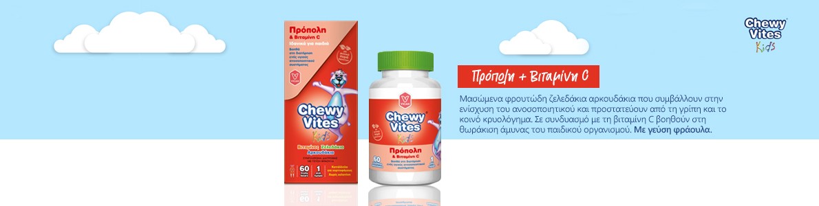 Βιταμίνες Για Δυνατό Παιδικό Ανοσοποιητικό