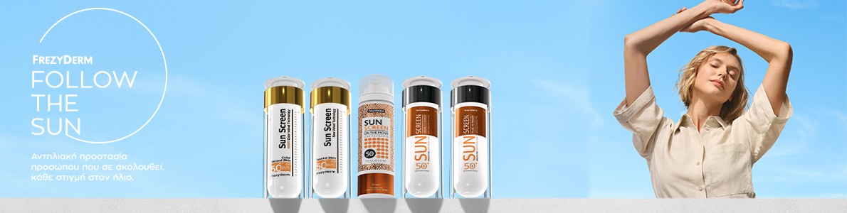 Αντηλιακά Frezyderm