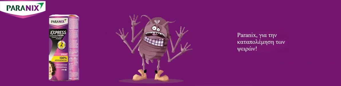 Αντιψειρικά