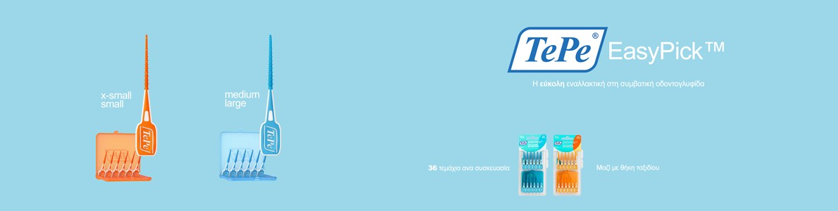 Μεσοδόντια Βουρτσάκια