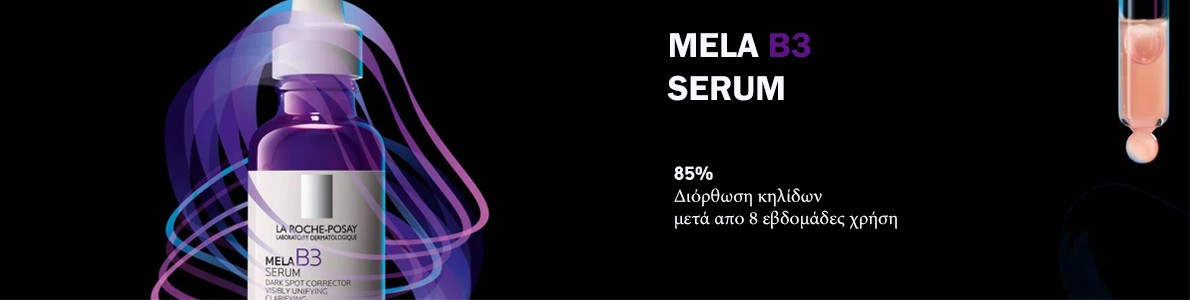 Serum - Οροί ομορφιάς