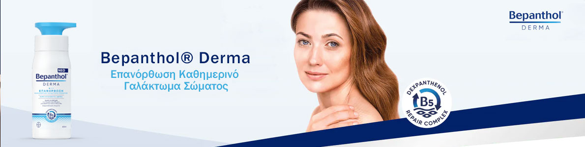 Αντηλιακά Bepanthol